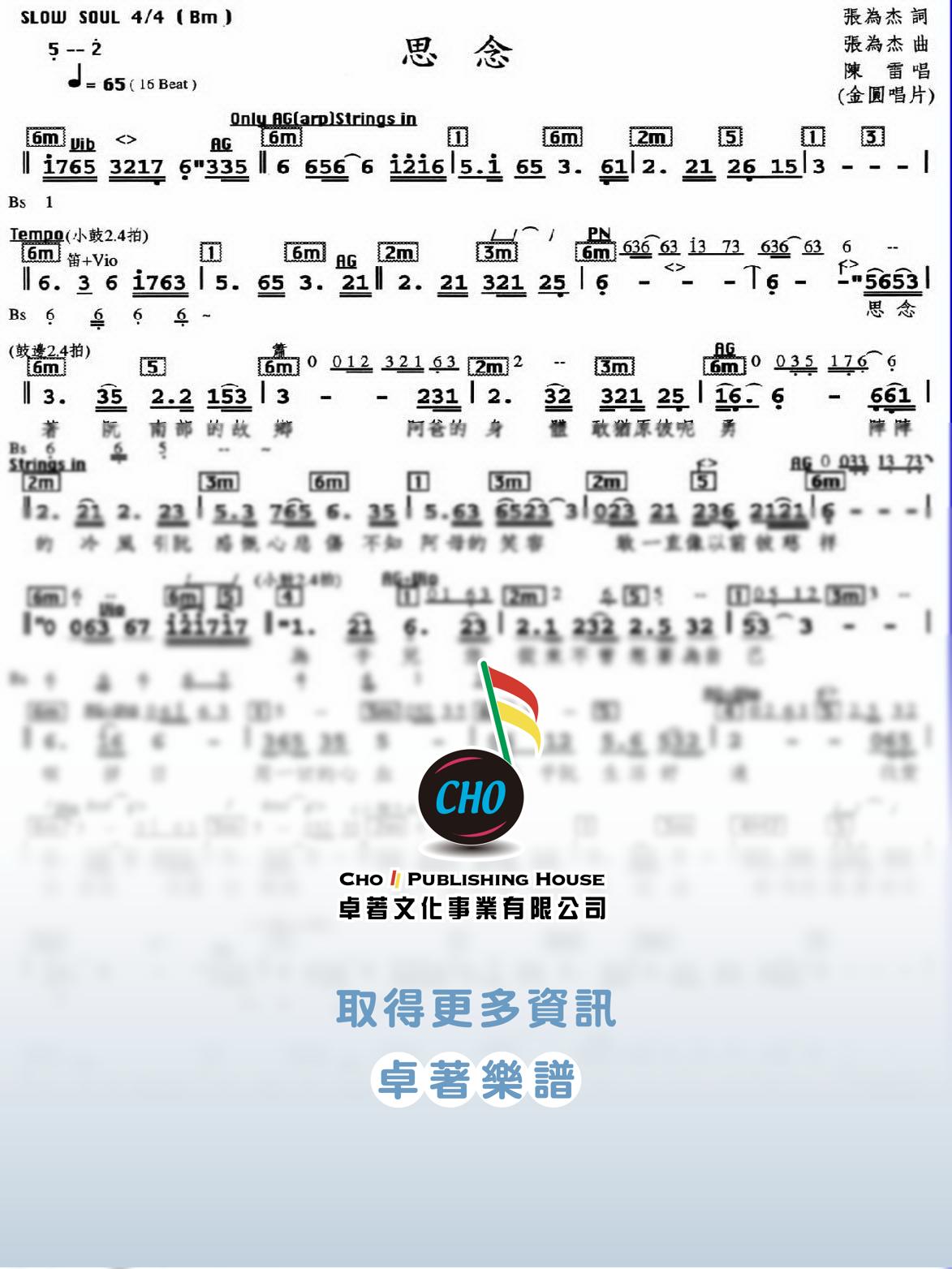 思念